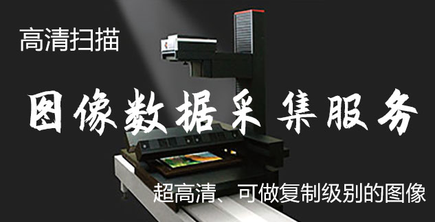 肇东-艺术臻品全链守护-装裱配框・复制扫描・打印集成服务